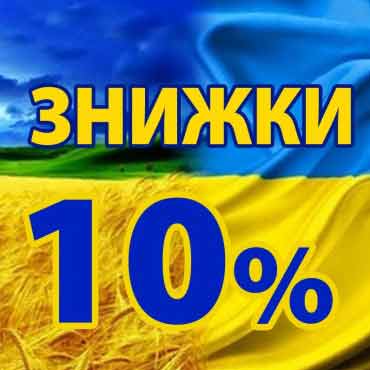 Суперакція до Дня захисника України в нашому інтернет-магазині - фото